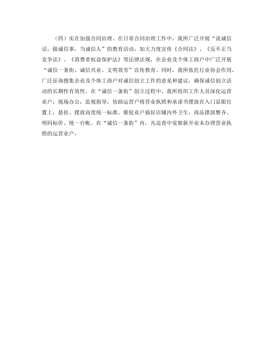 办公室工作参考总结镇工商所年第一季度工作参考总结_第3页