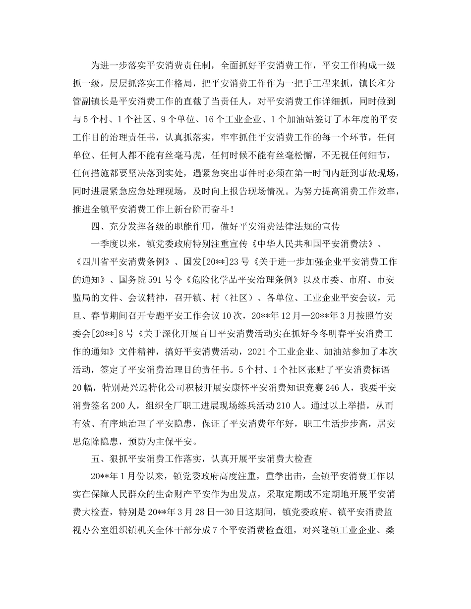 2021年工作参考总结第二季度安全生产工作参考总结2_第2页