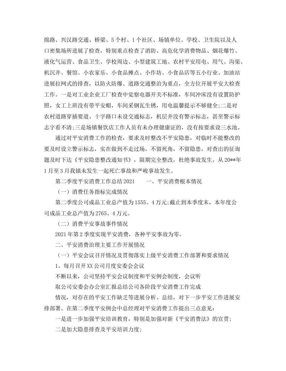 2021年工作参考总结第二季度安全生产工作参考总结2_第3页