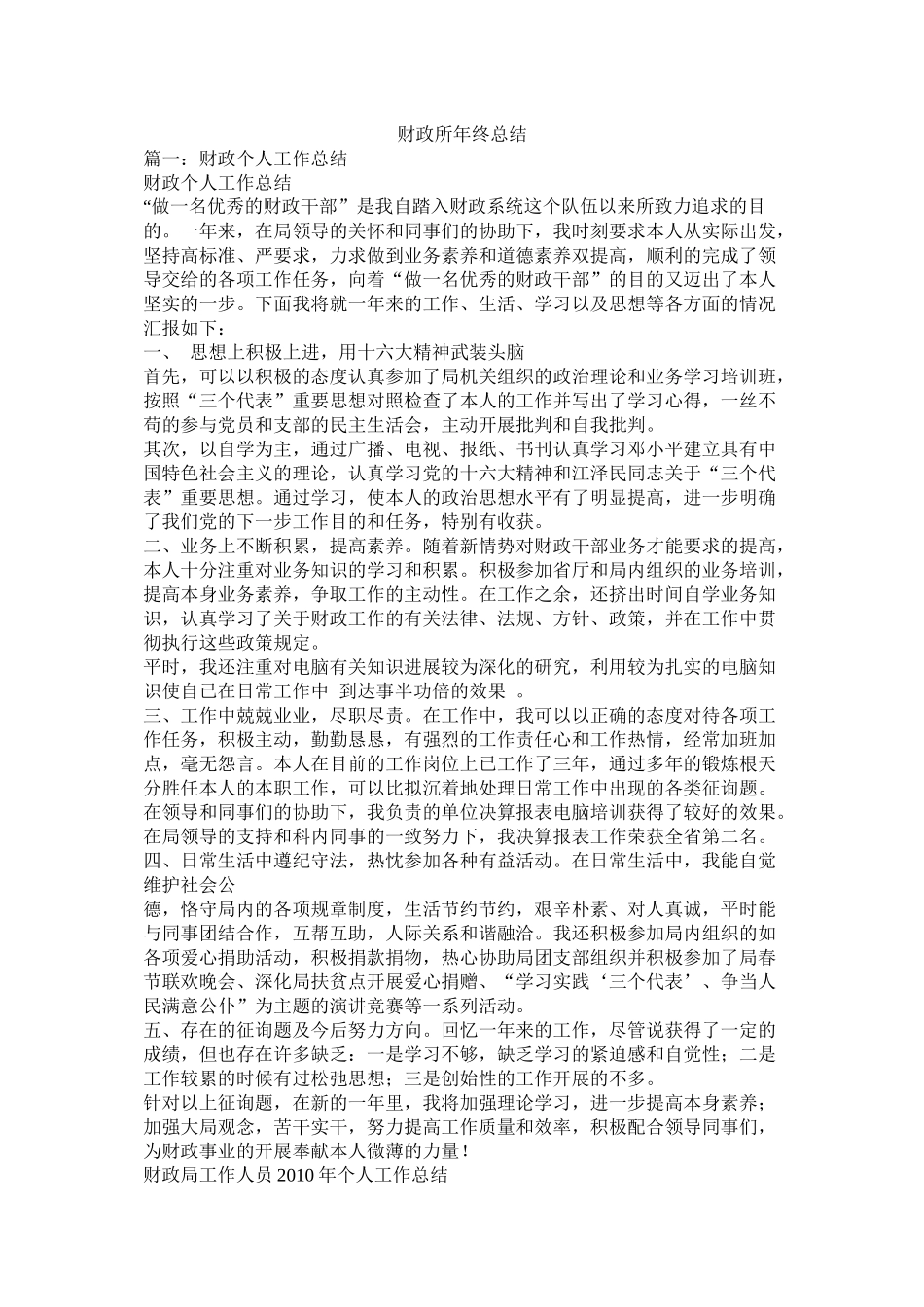财政所年终总结_第1页