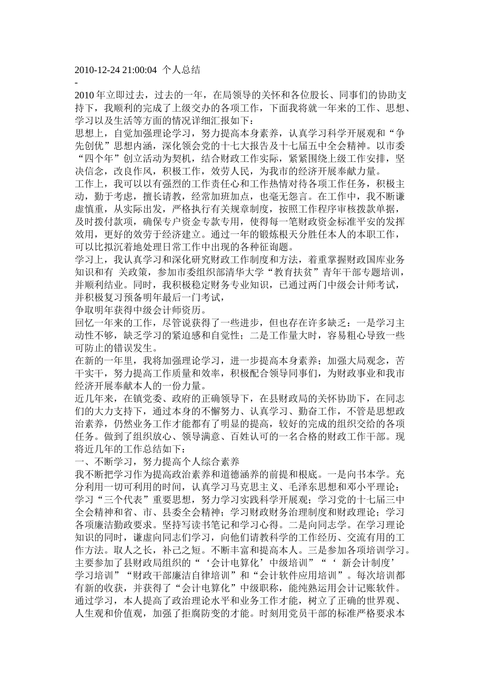 财政所年终总结_第2页