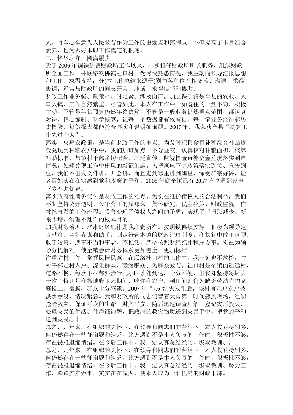 财政所年终总结_第3页