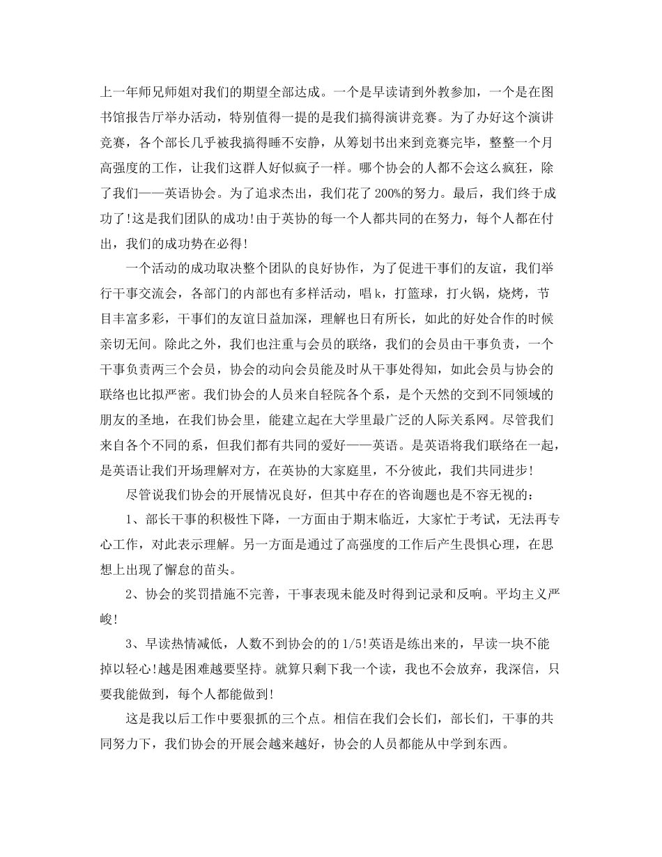 2021年度工作参考总结疯狂英语协会年度工作参考总结_第2页