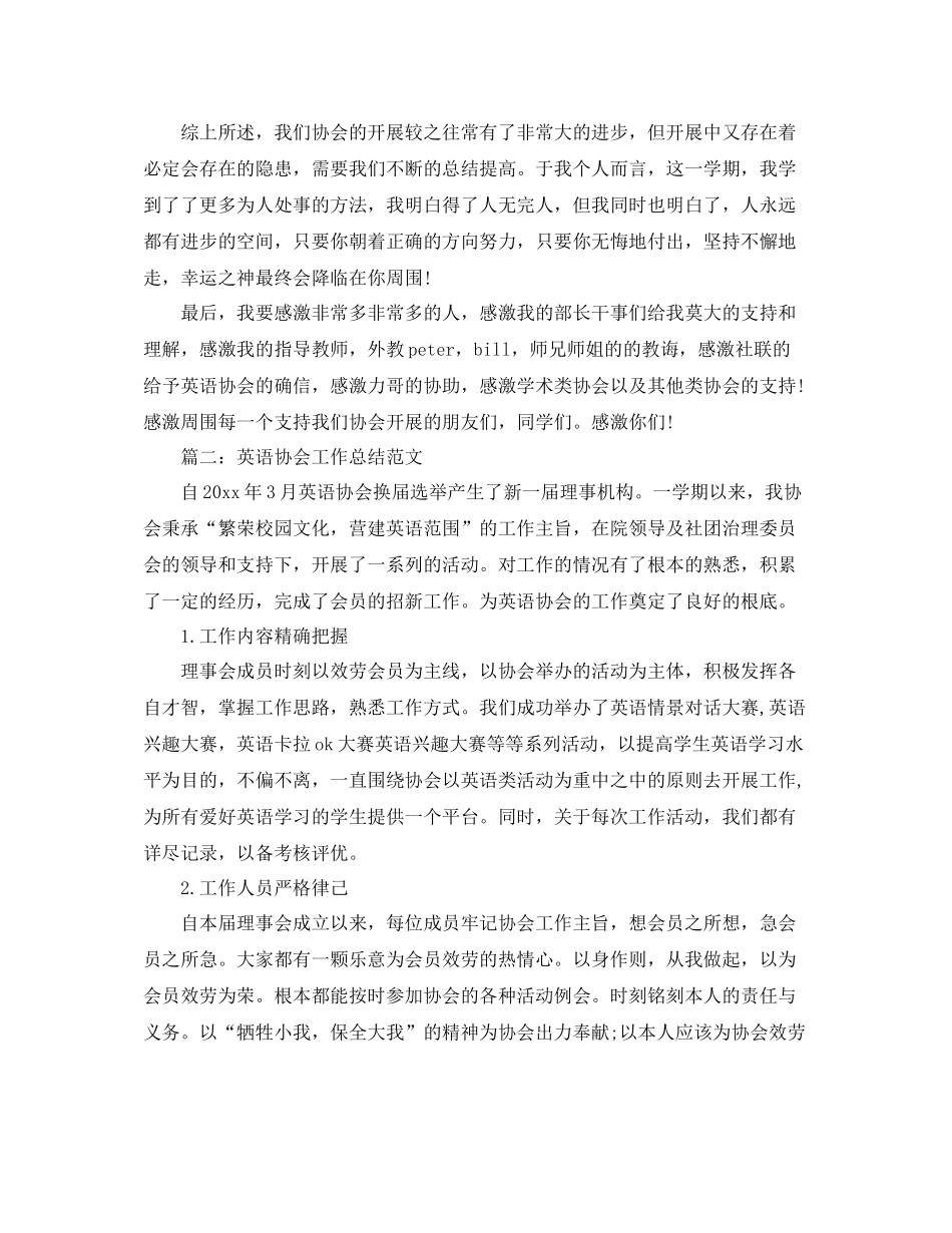 2021年度工作参考总结疯狂英语协会年度工作参考总结_第3页