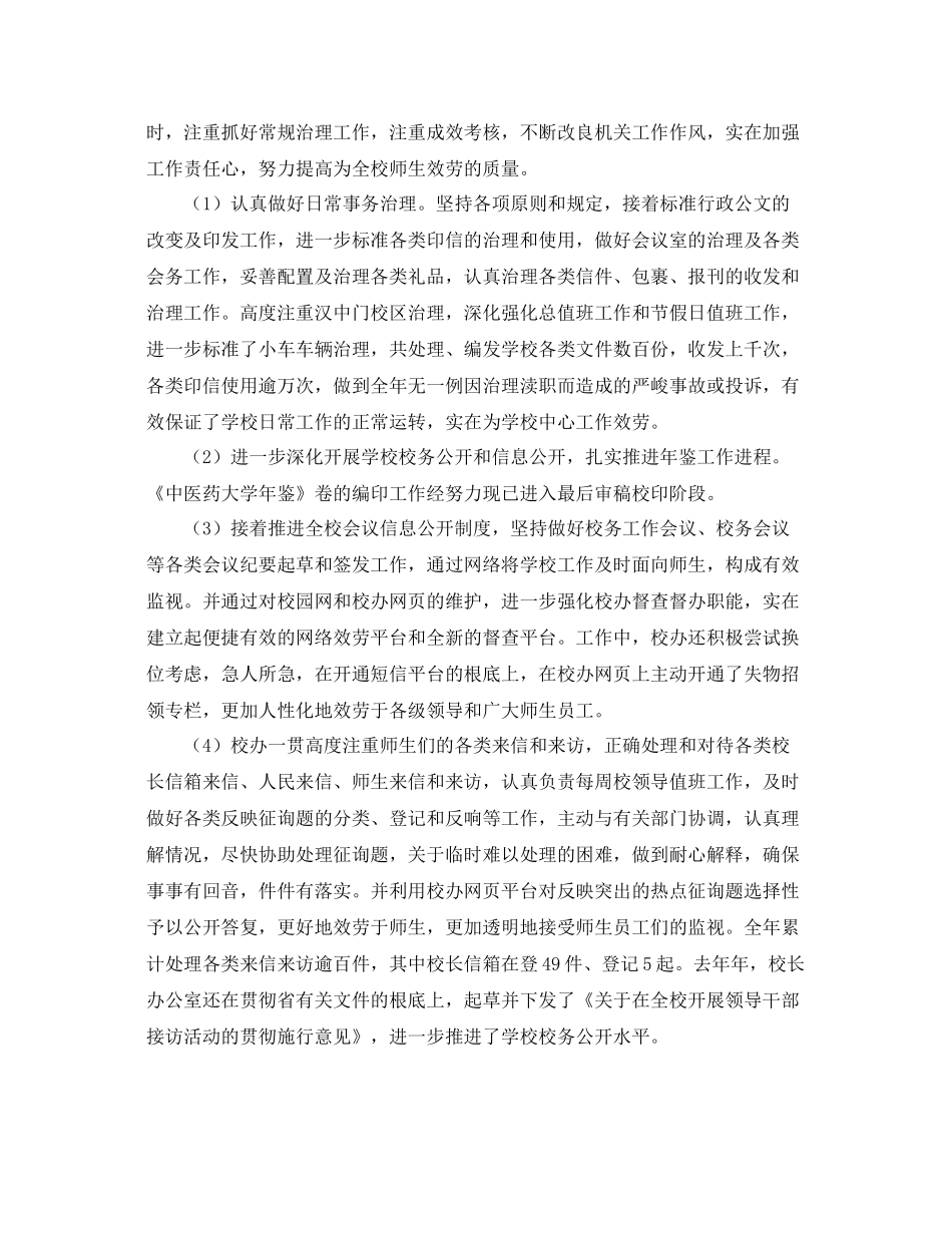 办公室工作参考总结校长办公室作风建设工作参考总结报告_第2页