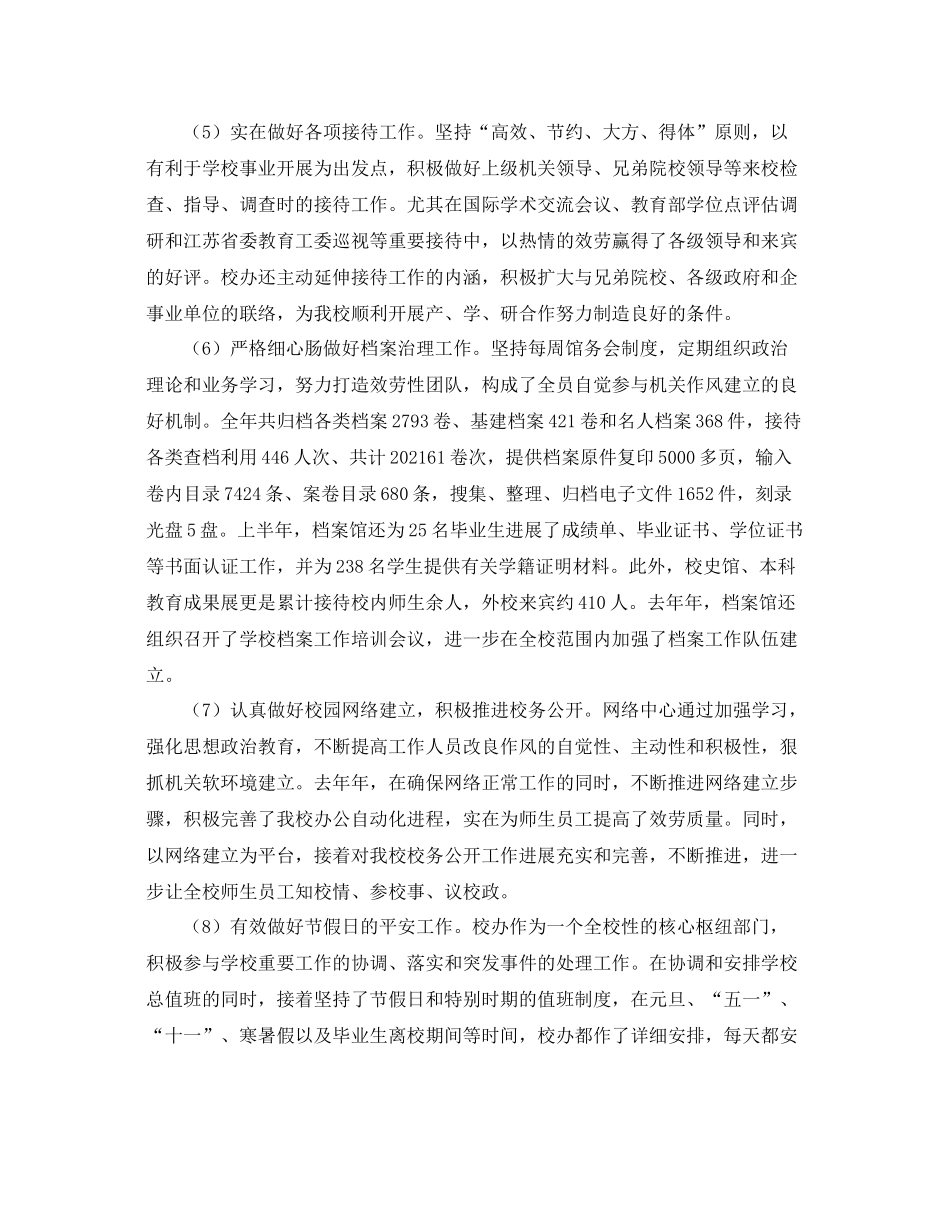 办公室工作参考总结校长办公室作风建设工作参考总结报告_第3页