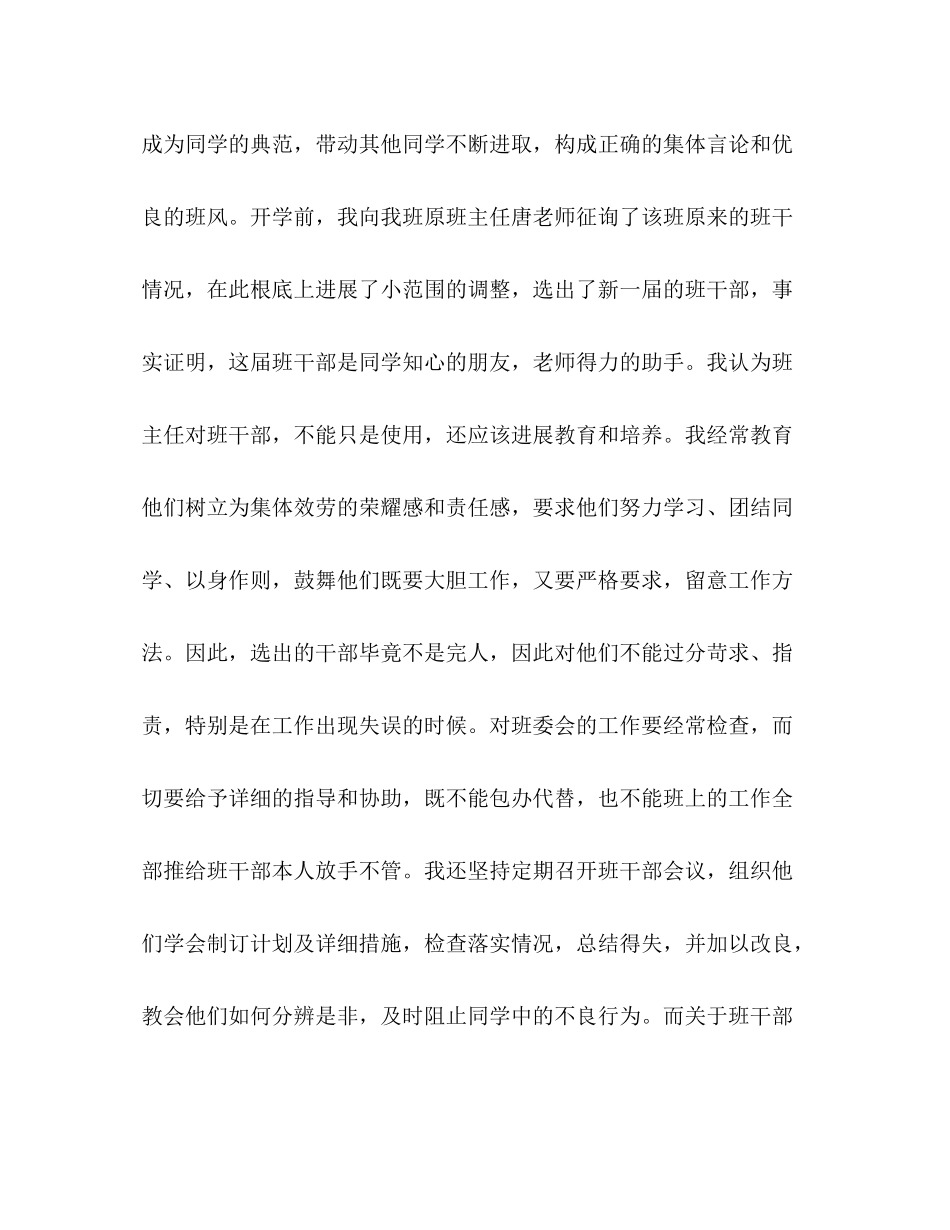 2021年7月初中班主任工作参考总结_第3页