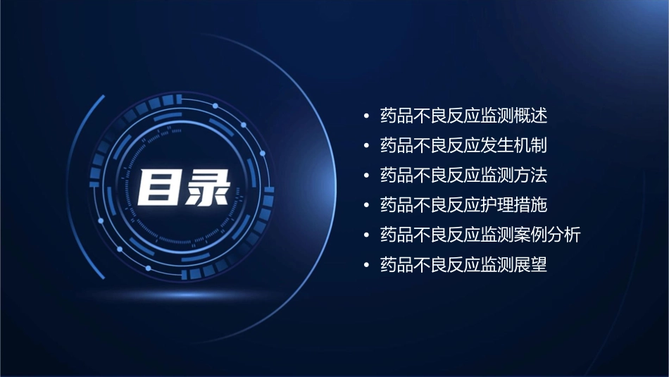 药品不良反应监测护理课件_第2页