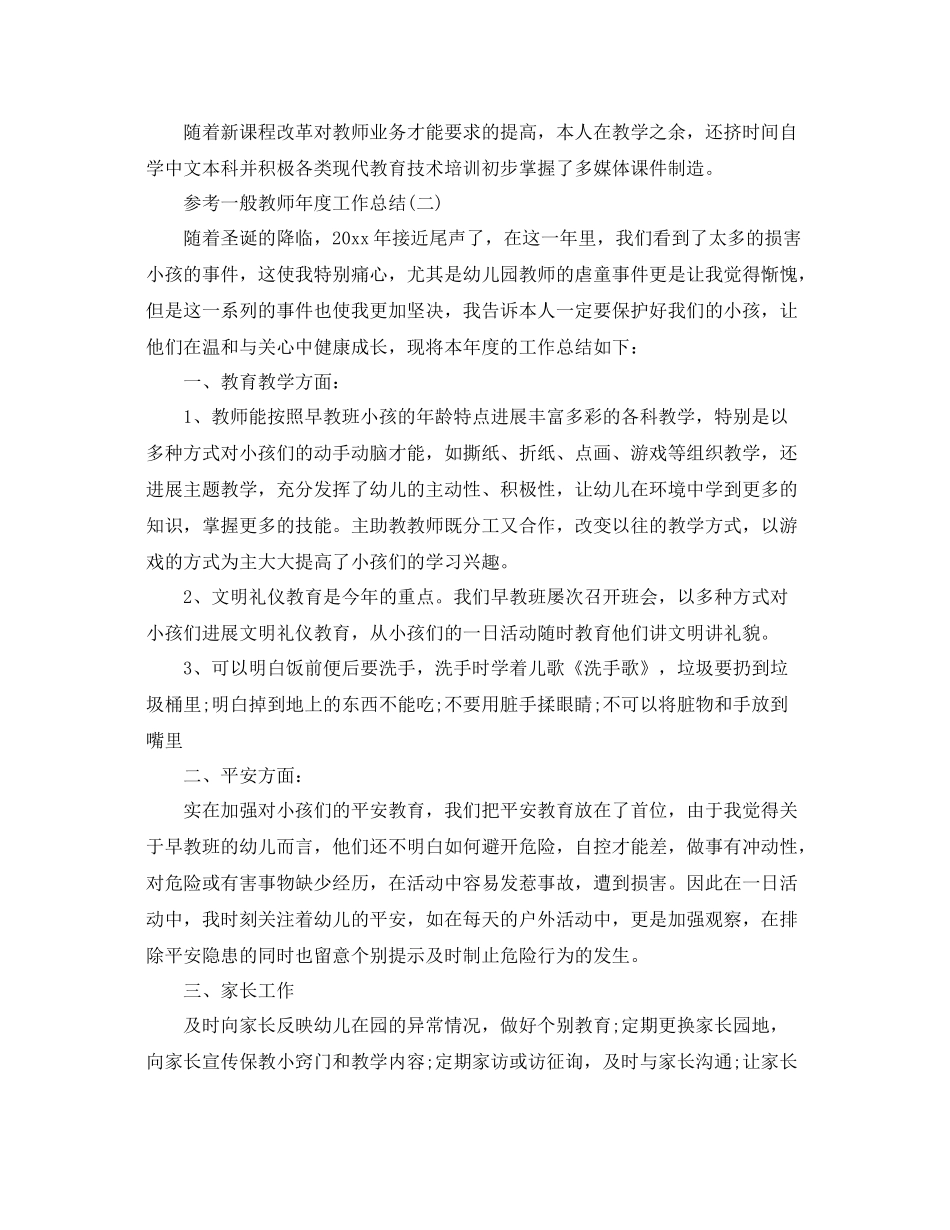 普通教师年度工作参考总结范文5篇_第2页