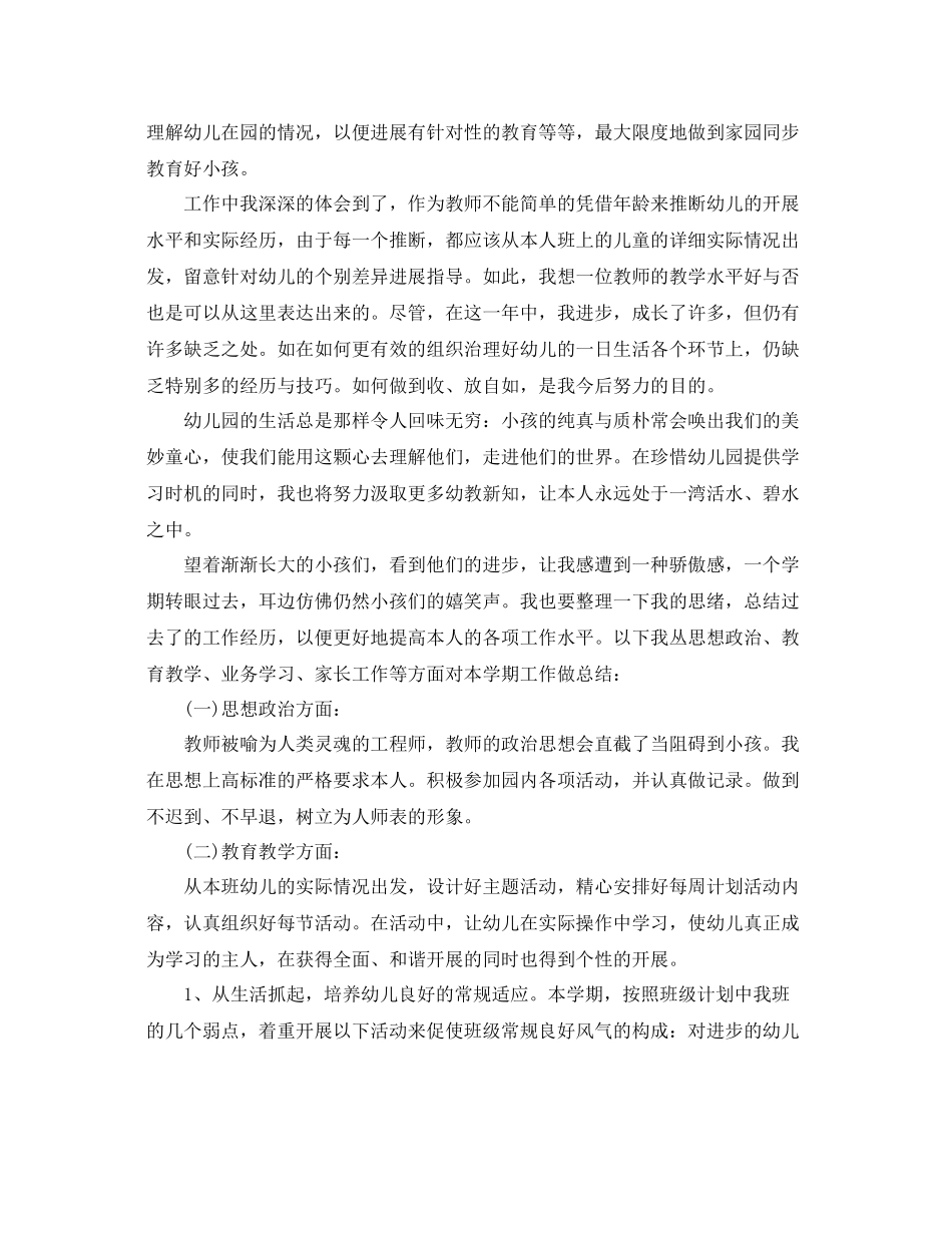 普通教师年度工作参考总结范文5篇_第3页