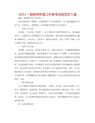 普通教师年度工作参考总结范文5篇