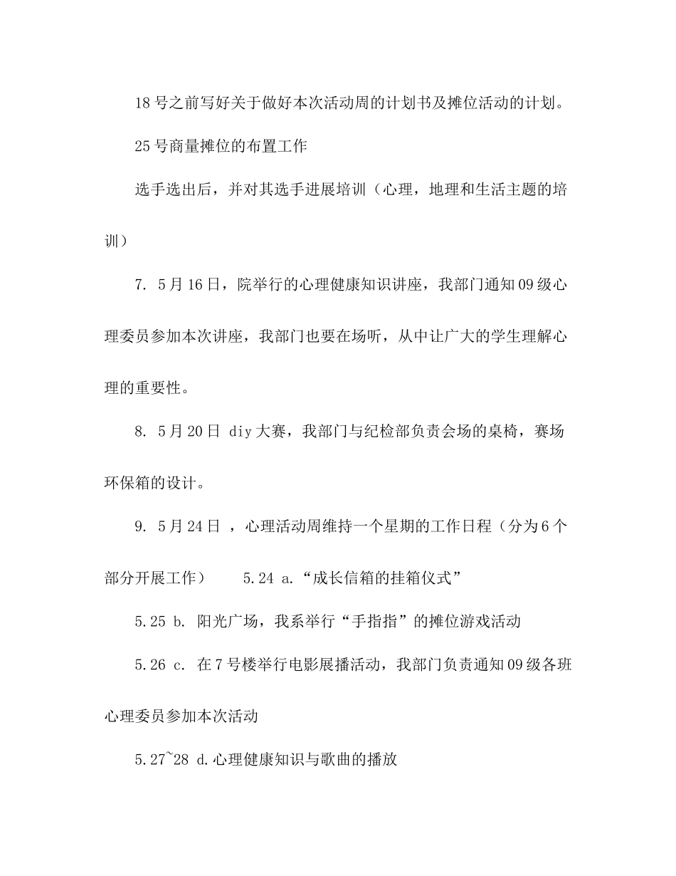 2021年12月学生会心理部上半学期工作参考总结_第2页