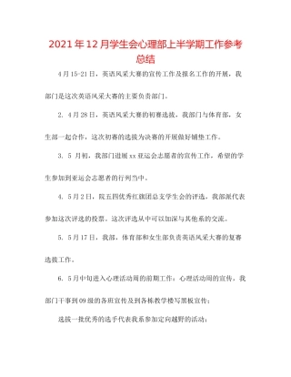 2021年12月学生会心理部上半学期工作参考总结