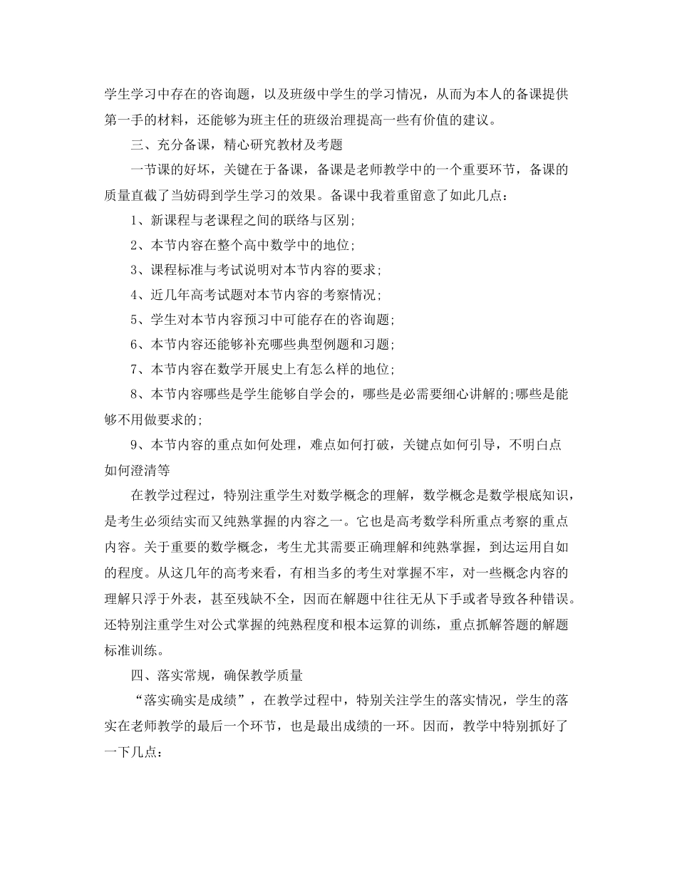 2021年度工作参考总结年度高中教师个人工作参考总结_第2页