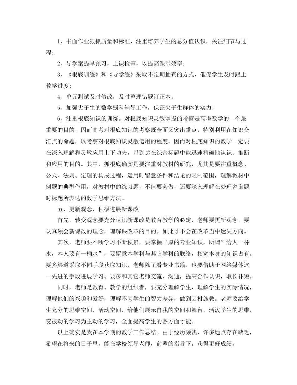 2021年度工作参考总结年度高中教师个人工作参考总结_第3页