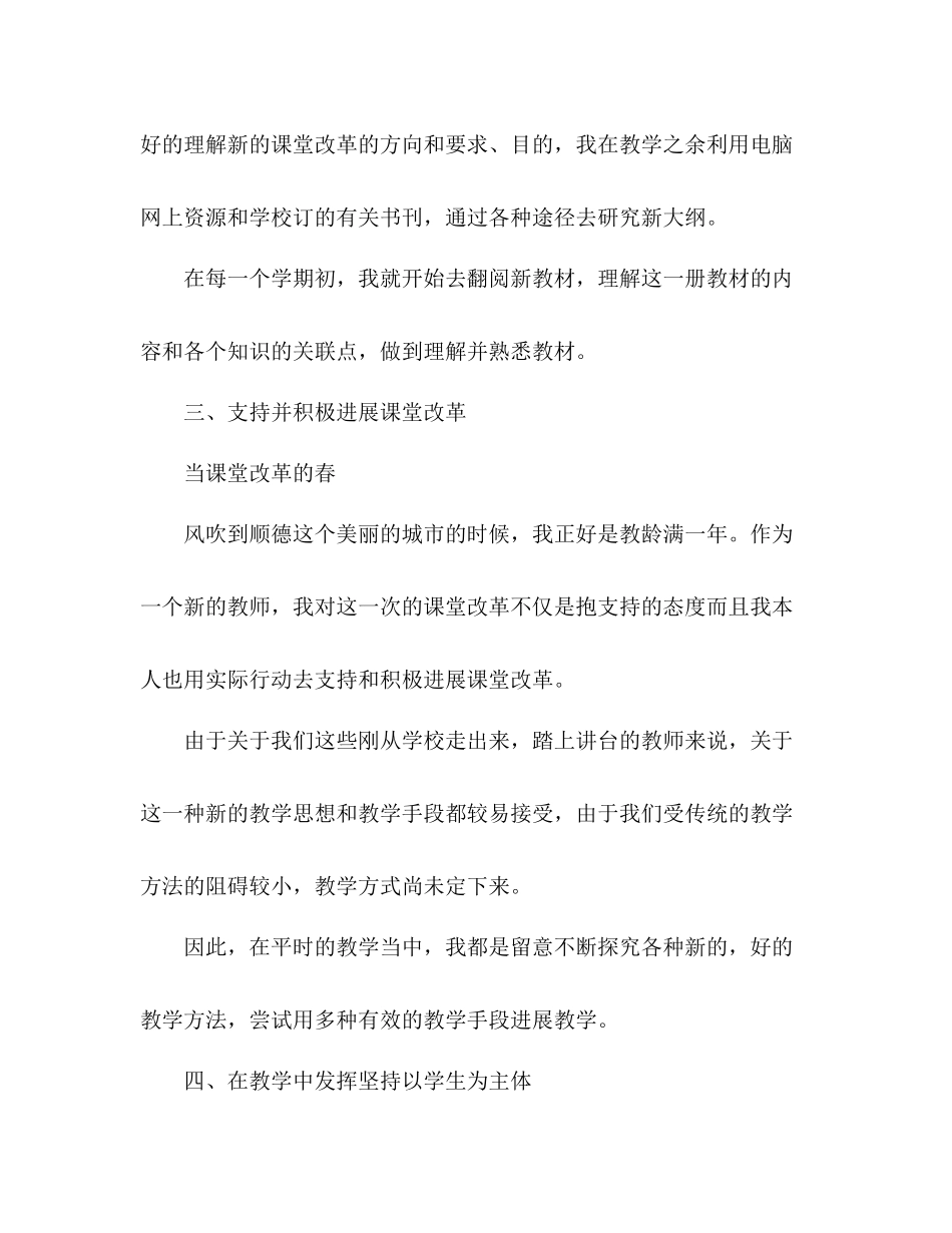 2021年小学一年级语文教师个人年度考核参考总结_第2页
