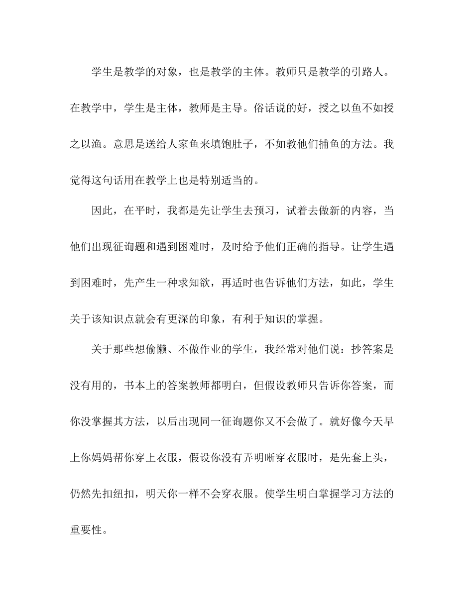 2021年小学一年级语文教师个人年度考核参考总结_第3页