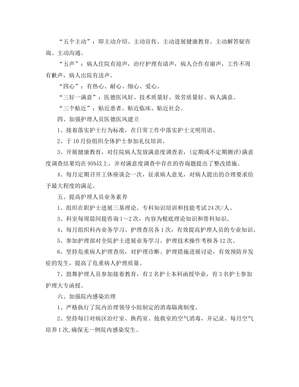 2021年度工作参考总结年度护士长个人工作参考总结范文_第2页