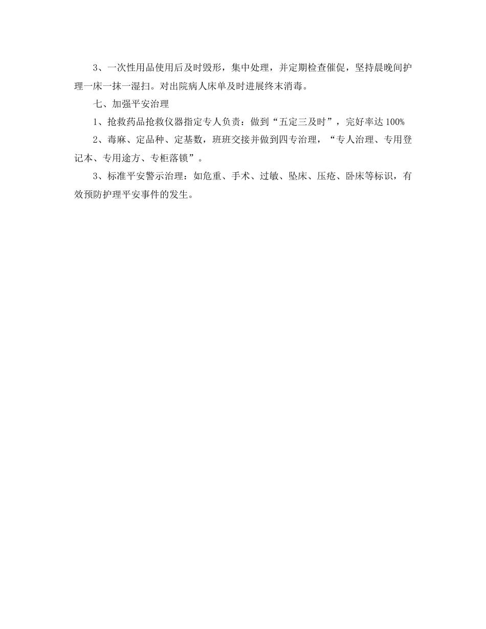 2021年度工作参考总结年度护士长个人工作参考总结范文_第3页