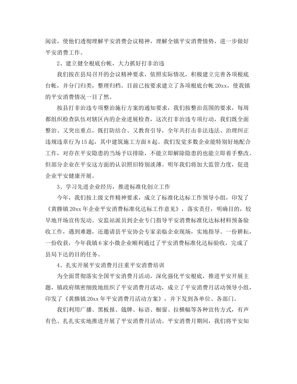 2021年度工作参考总结年乡镇安全生产工作参考总结_第2页