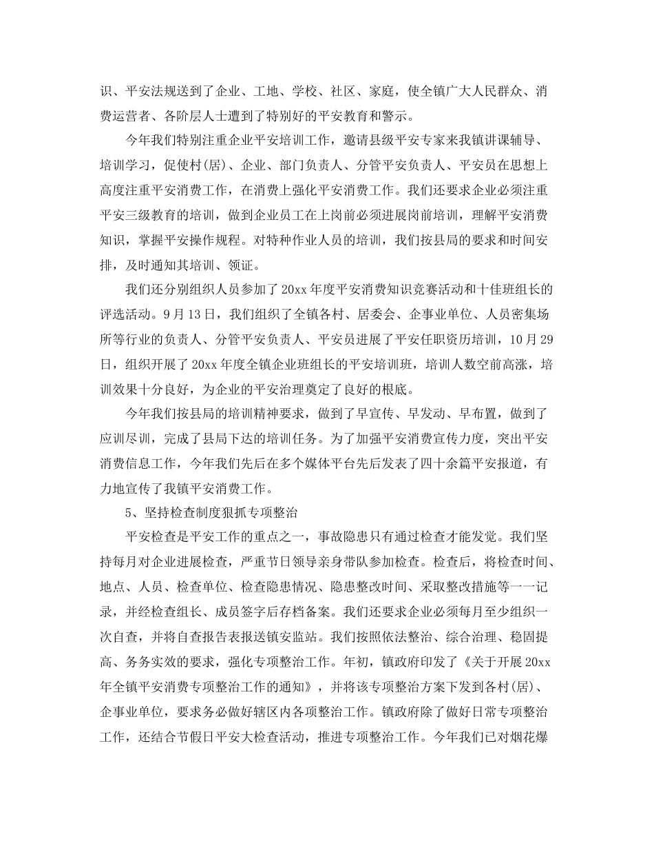 2021年度工作参考总结年乡镇安全生产工作参考总结_第3页
