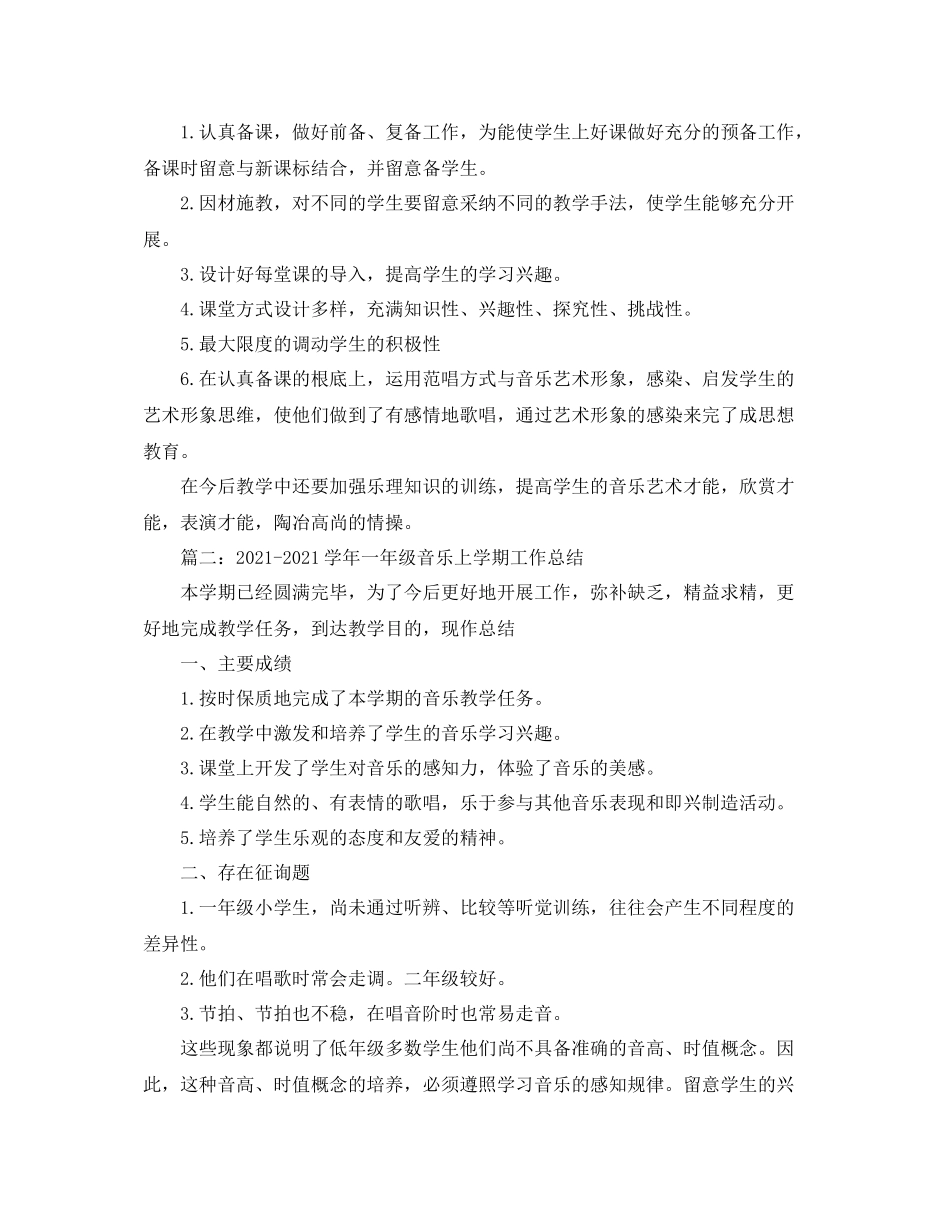 2021年工作参考总结五年级音乐教学参考总结_第2页