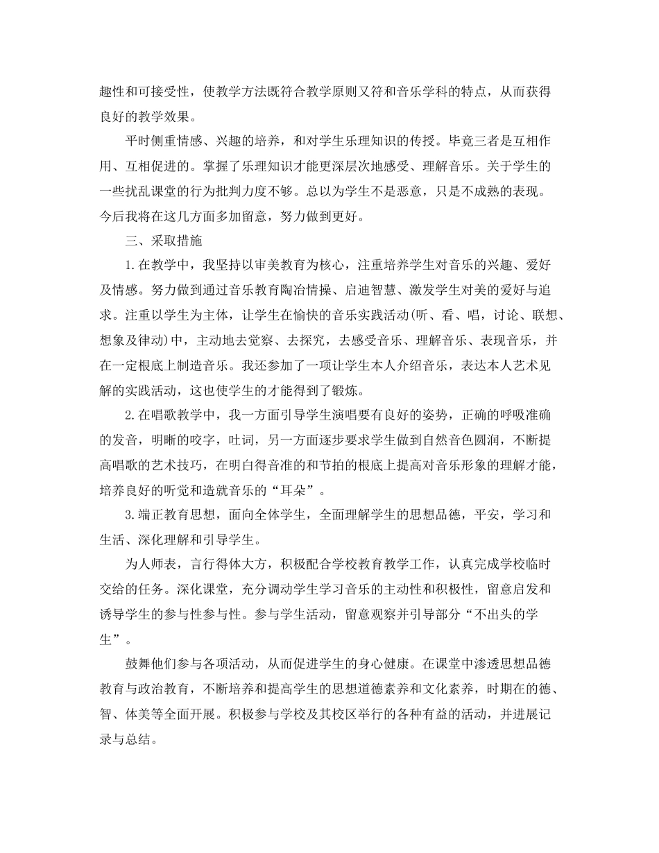 2021年工作参考总结五年级音乐教学参考总结_第3页