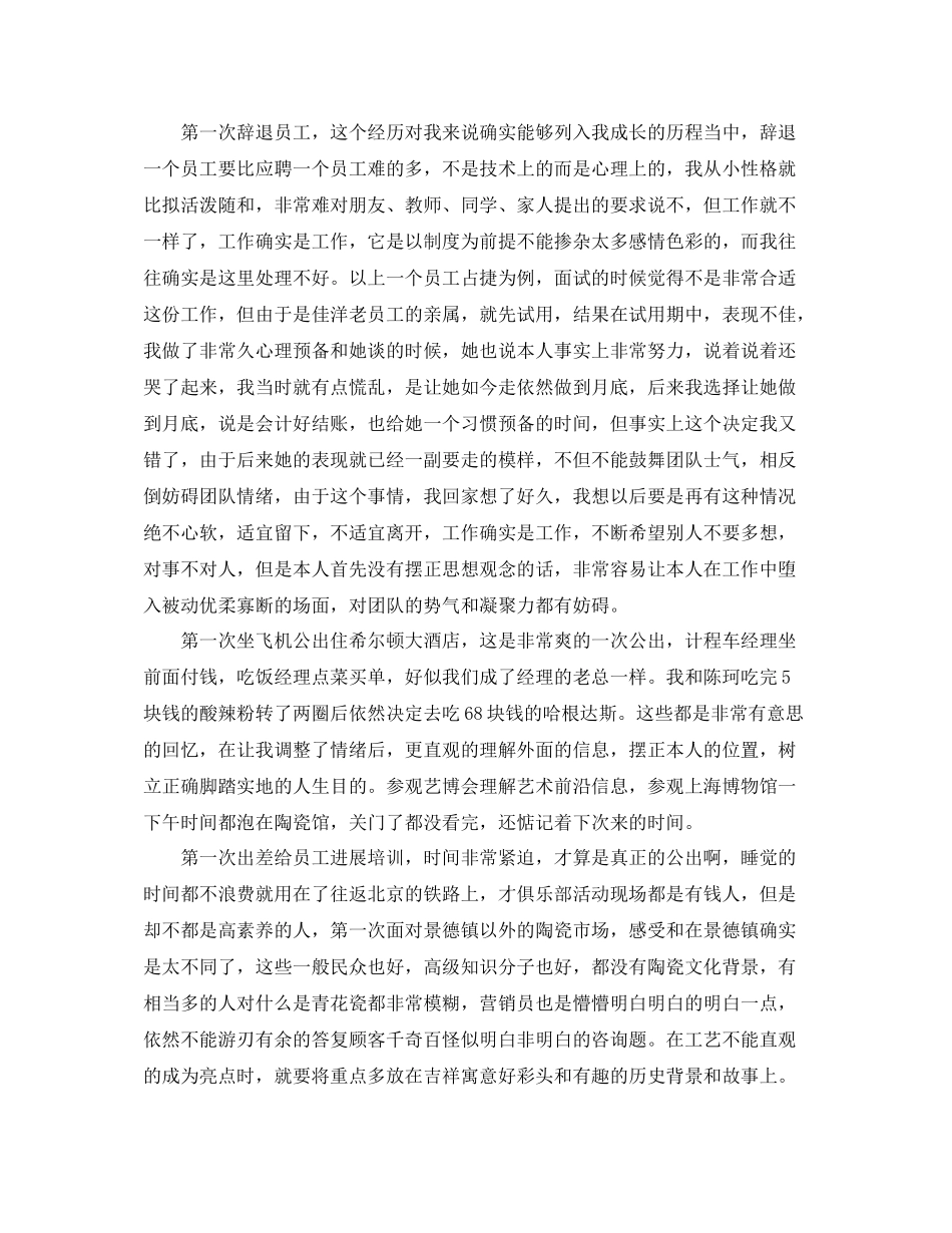 2021年度工作参考总结关于经理助理的年度工作参考总结_第2页