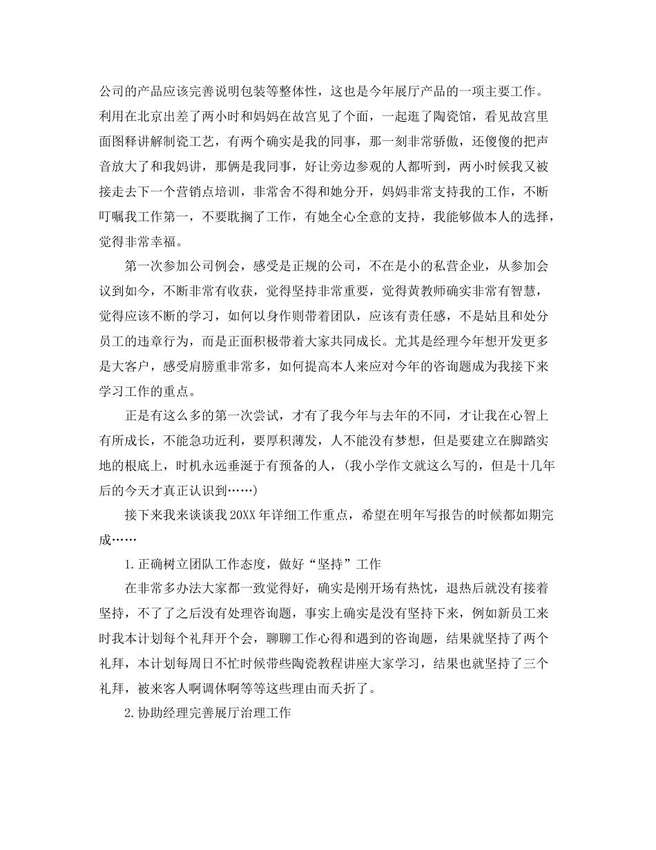 2021年度工作参考总结关于经理助理的年度工作参考总结_第3页