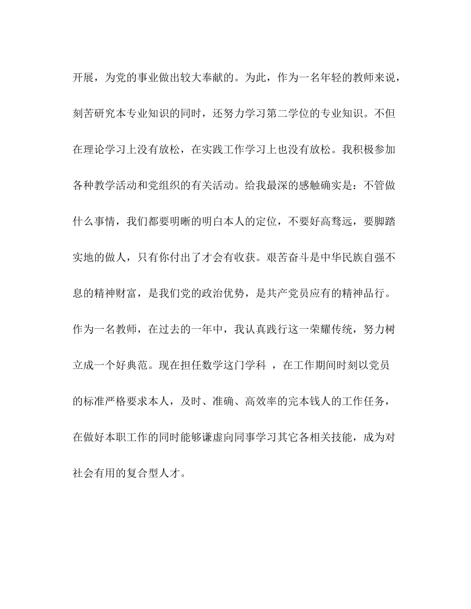2021年教师思想参考总结范文_第2页