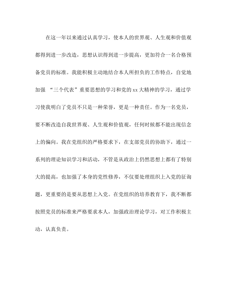2021年教师思想参考总结范文_第3页