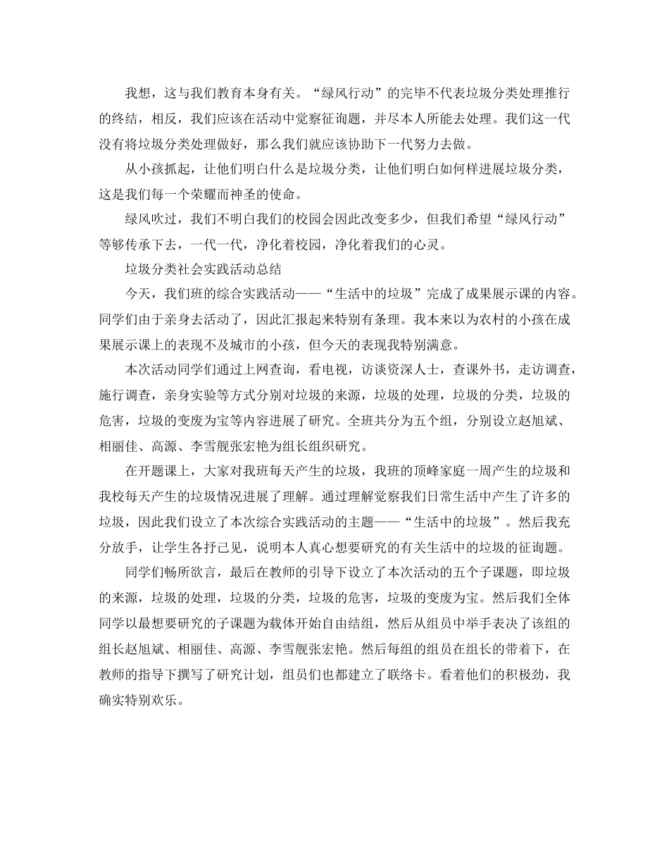 倡导垃圾分类主题宣传活动参考总结范文5篇_第2页