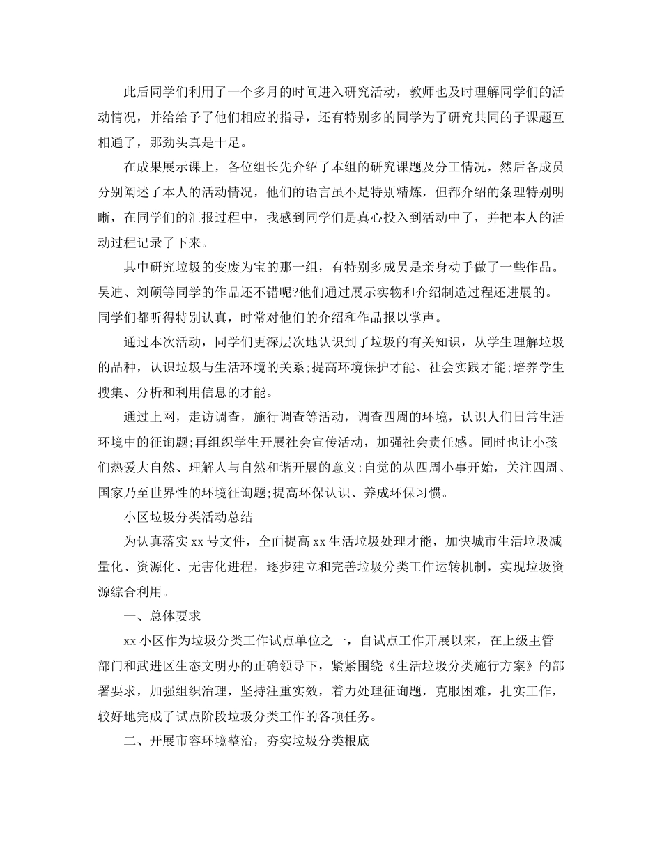 倡导垃圾分类主题宣传活动参考总结范文5篇_第3页