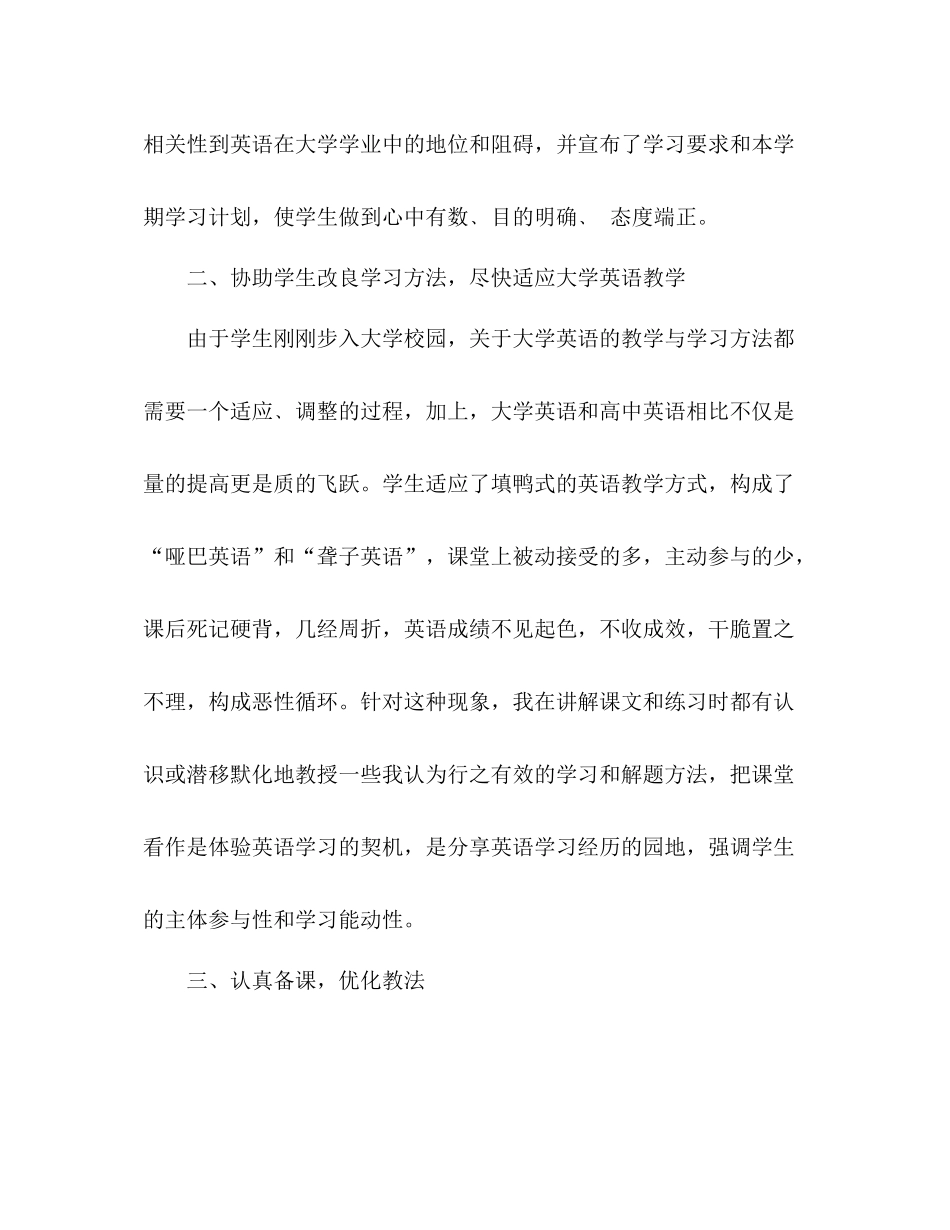 2021年新教师个人工作参考总结范文_第2页