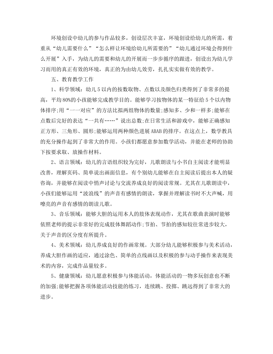 教学工作参考总结下学期小班工作参考总结_第2页