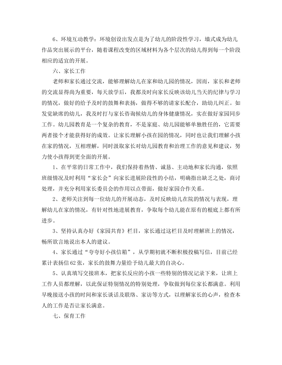 教学工作参考总结下学期小班工作参考总结_第3页