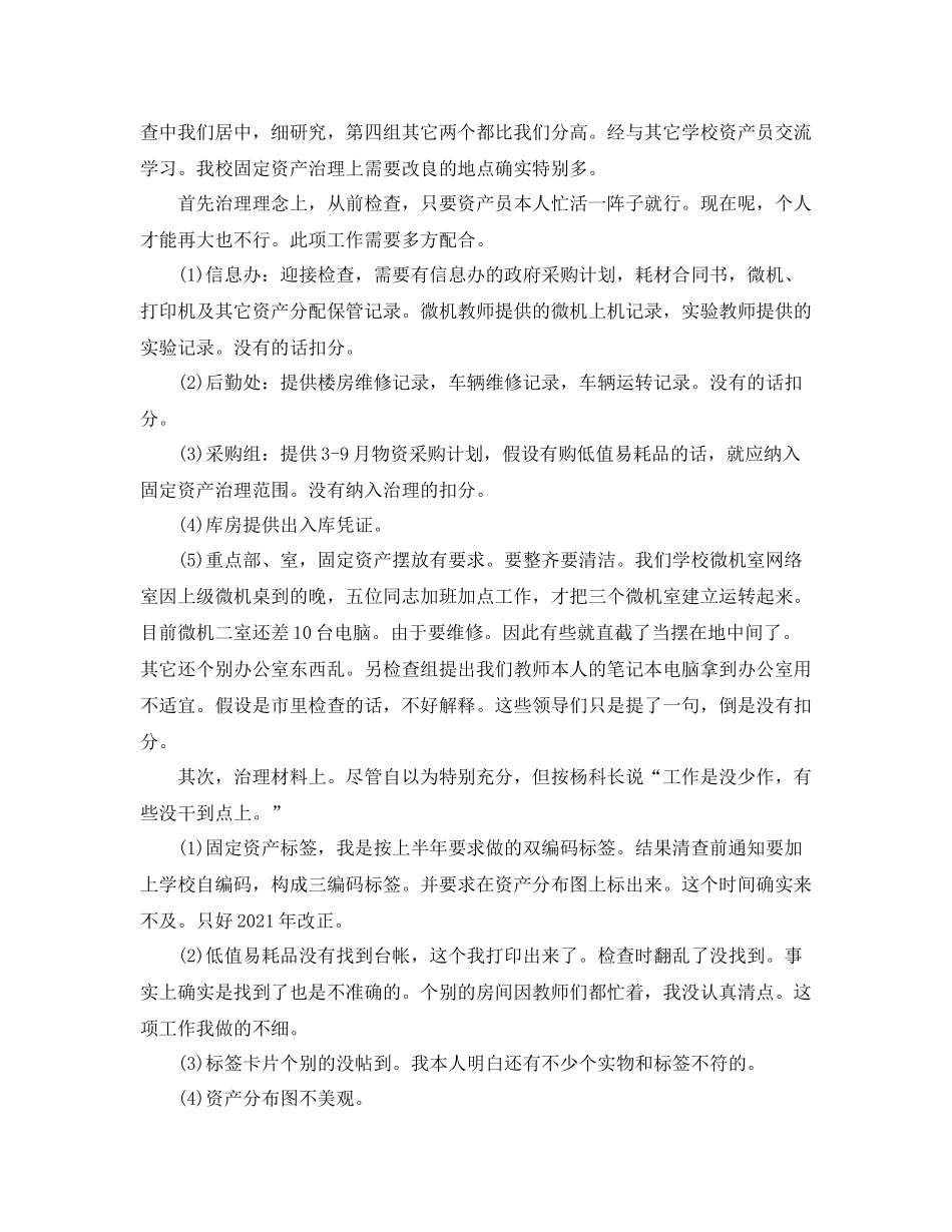2021年工作参考总结高校资产清查参考总结_第2页