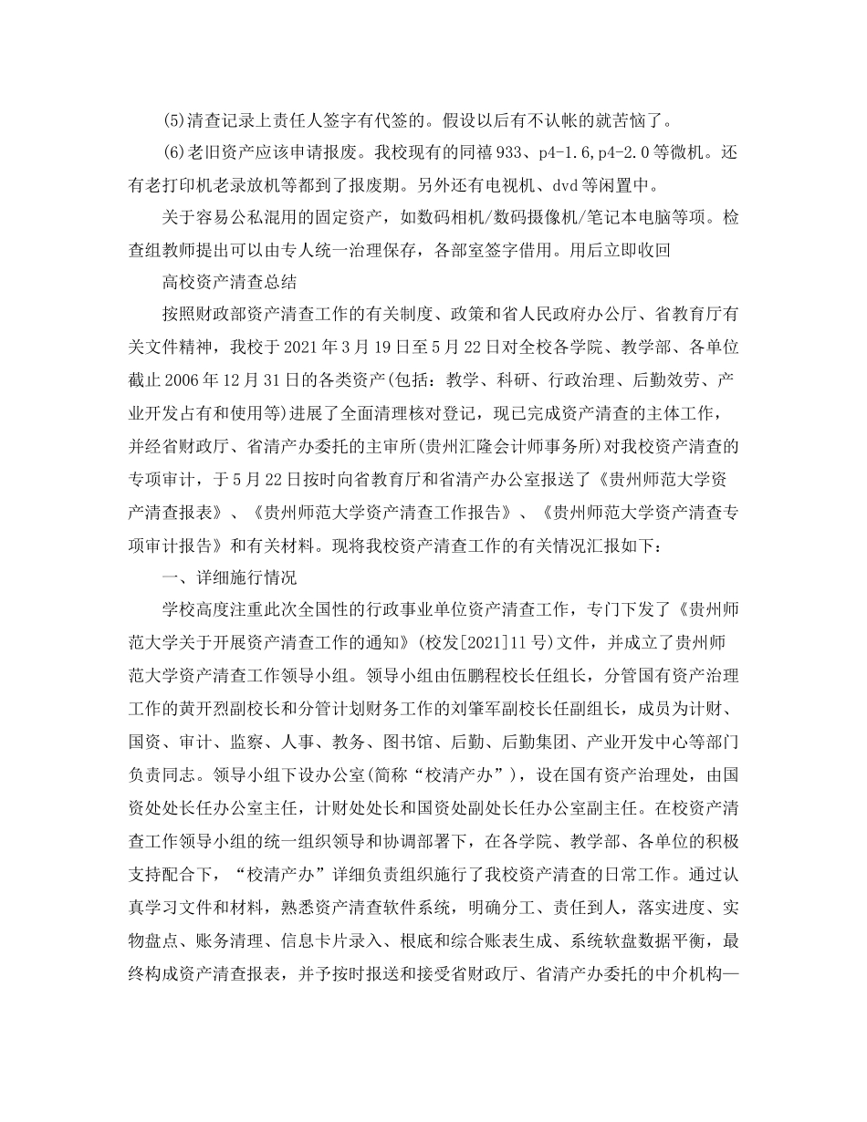 2021年工作参考总结高校资产清查参考总结_第3页