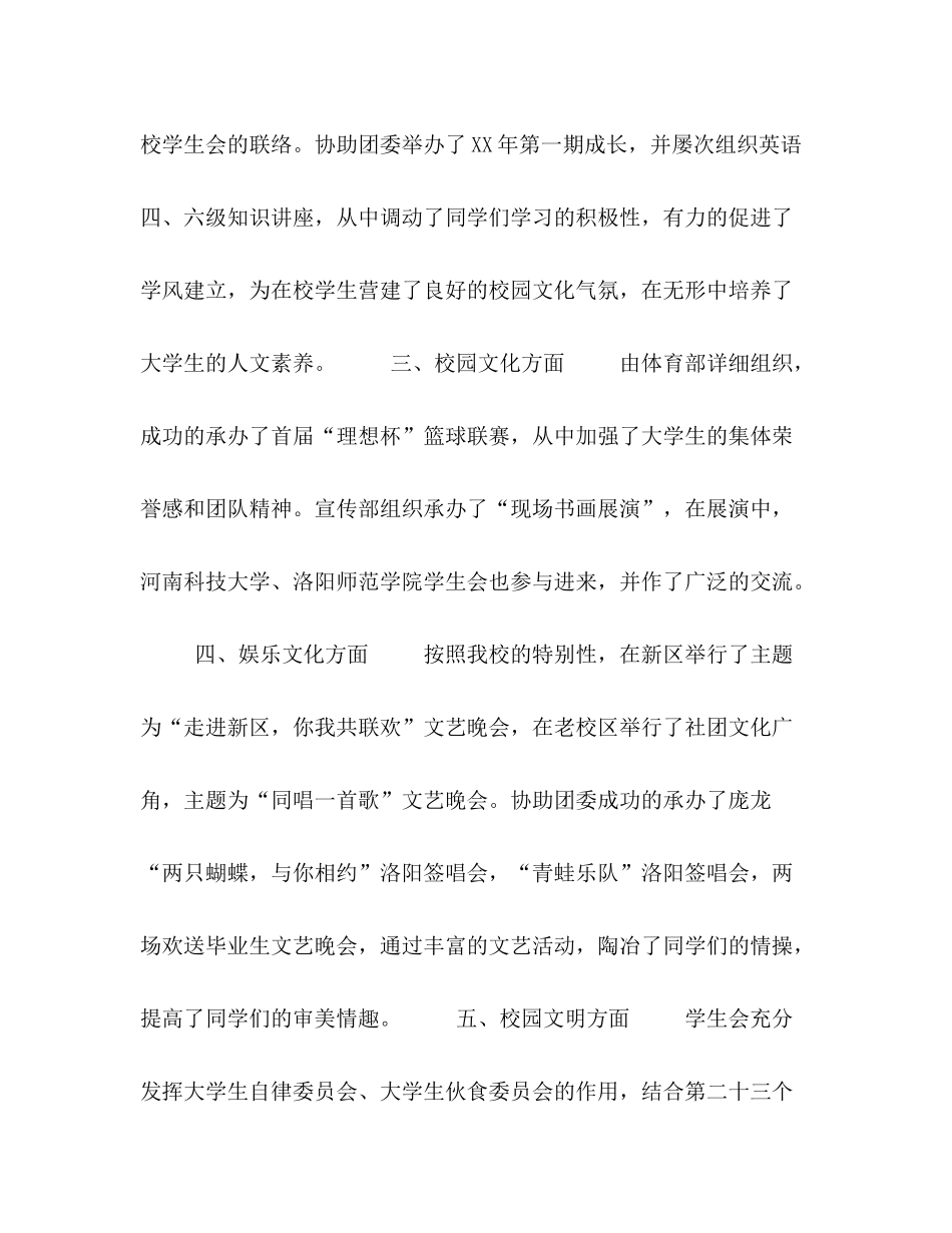 2021年校学生会工作参考总结_第2页