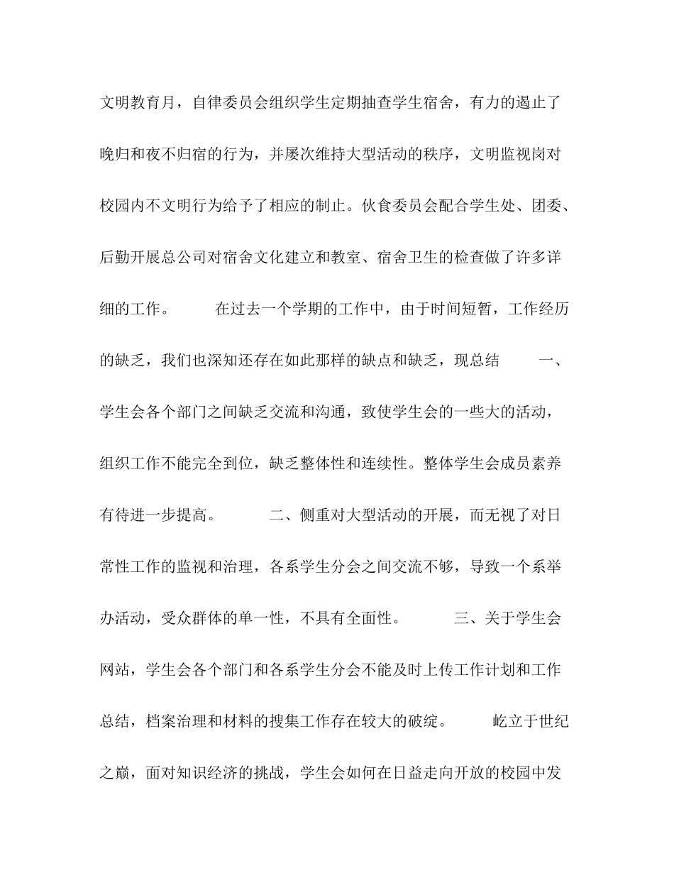 2021年校学生会工作参考总结_第3页