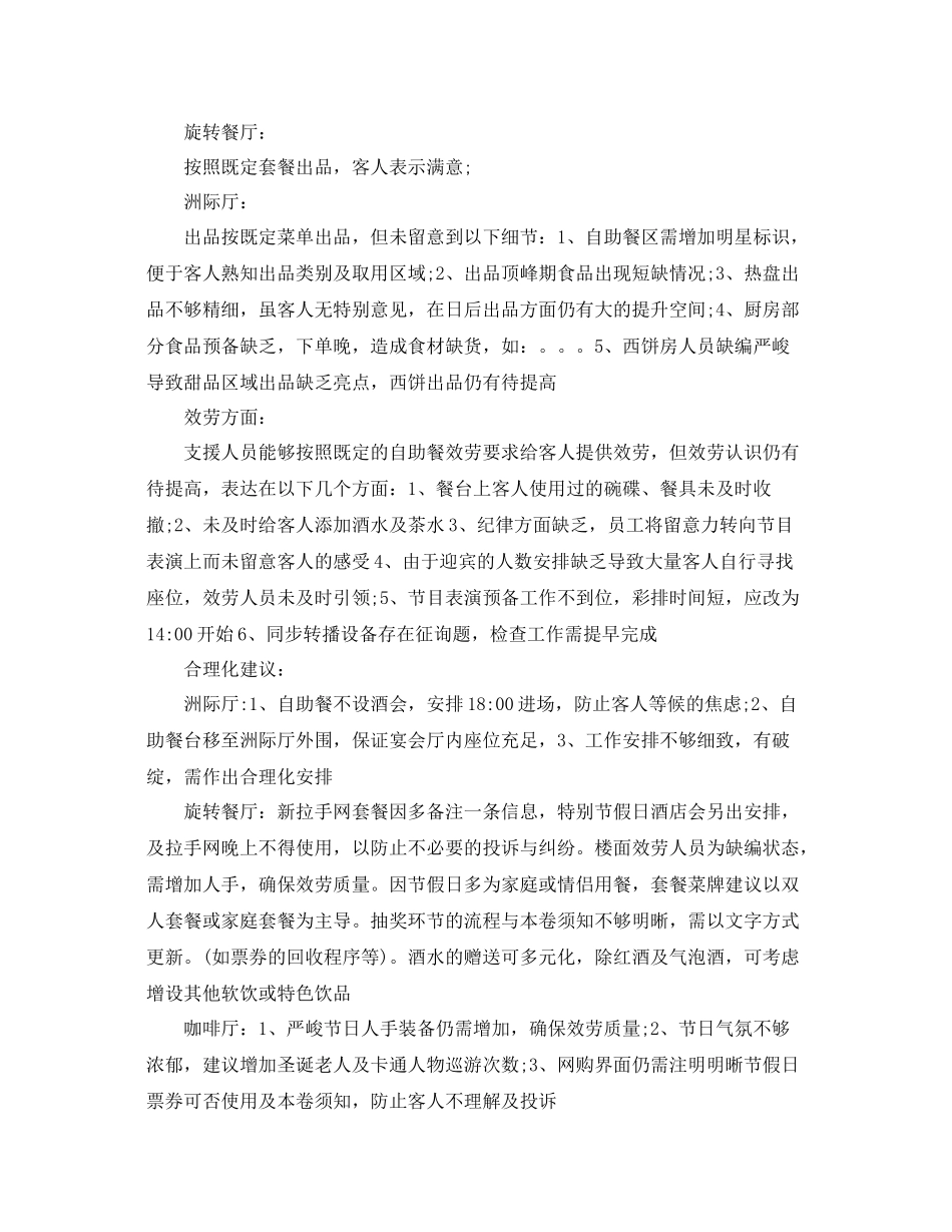 2021年圣诞节促销工作参考总结_第2页