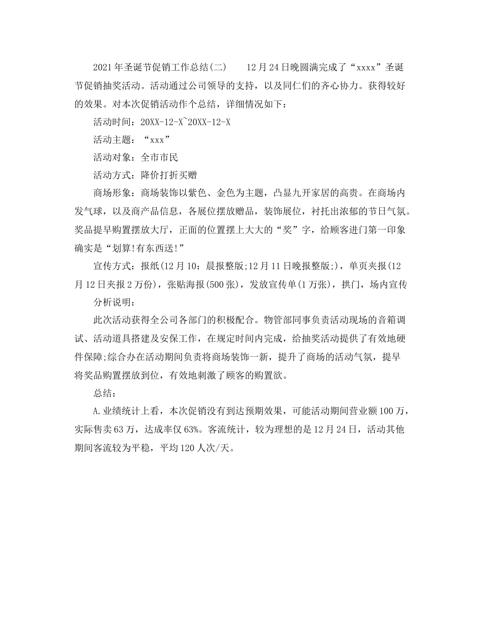 2021年圣诞节促销工作参考总结_第3页