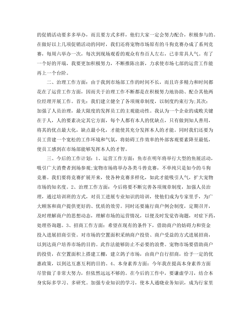 市场经营管理部个人自我参考总结（通用）_第2页