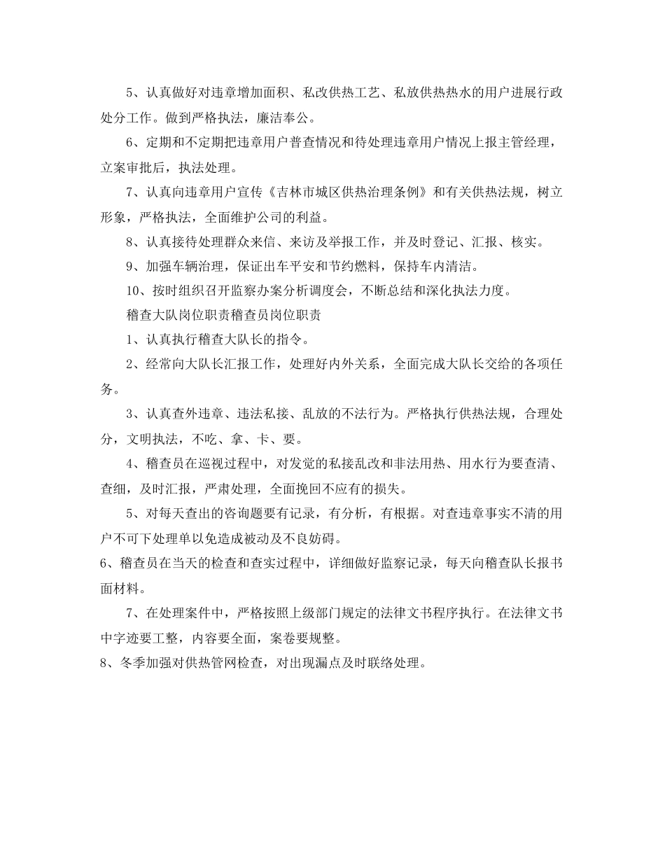 热力稽查个人工作参考总结_第2页