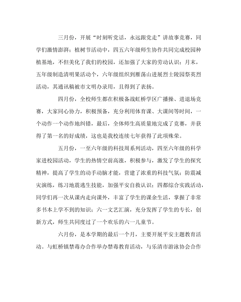 少先队工作范文第二学期少先队工作总结2_第3页