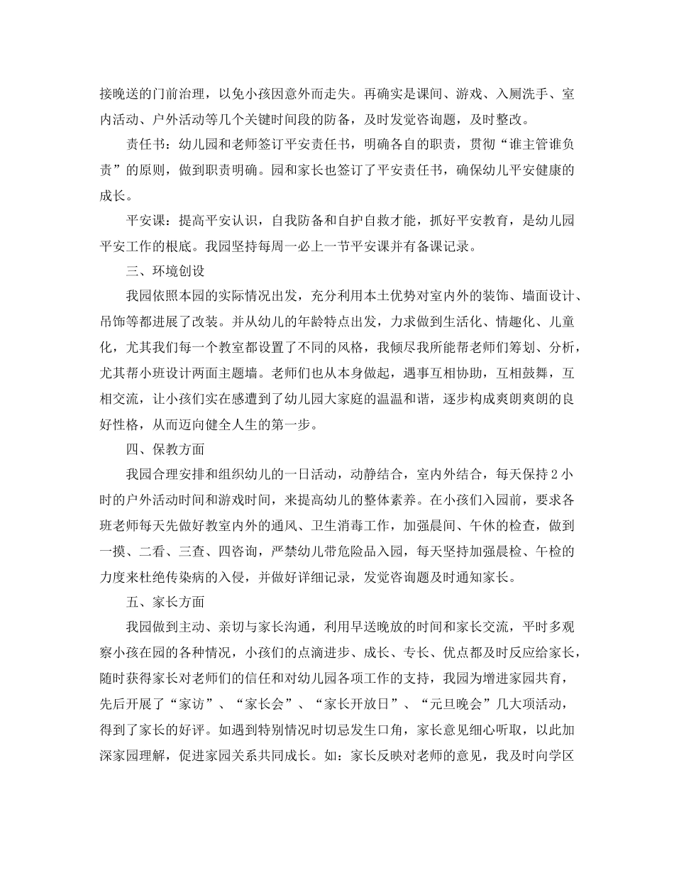 2021年度工作参考总结幼儿园年度工作参考总结范文_第2页