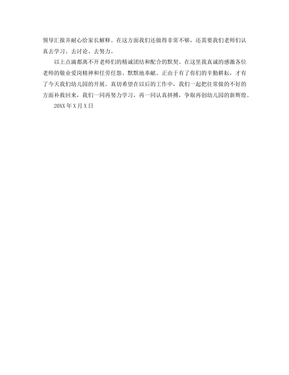 2021年度工作参考总结幼儿园年度工作参考总结范文_第3页
