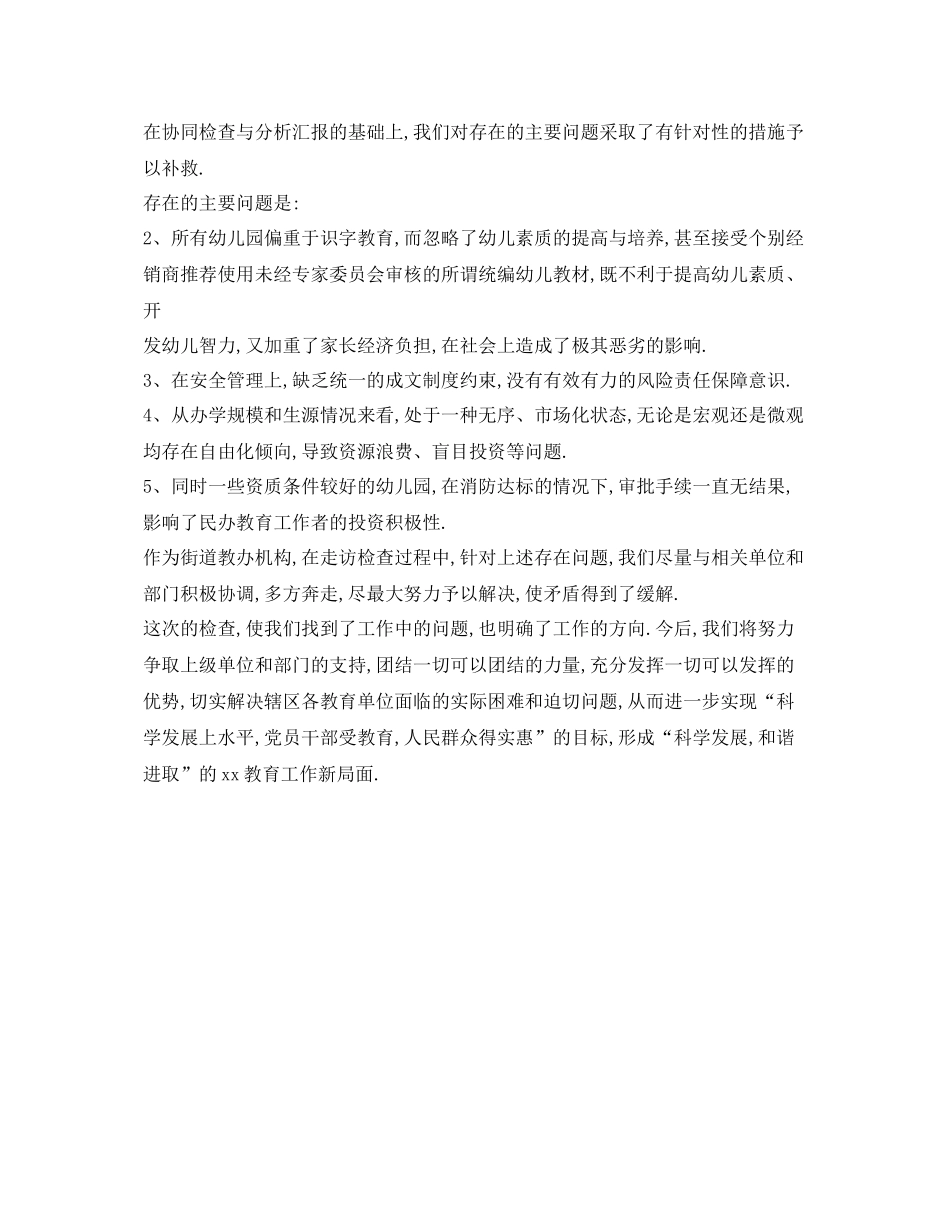 《安全管理文档》之幼儿园开学安全检查总结_第2页