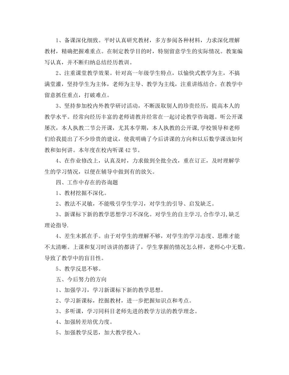 2021年度工作参考总结高中数学教师年度工作参考总结_第2页