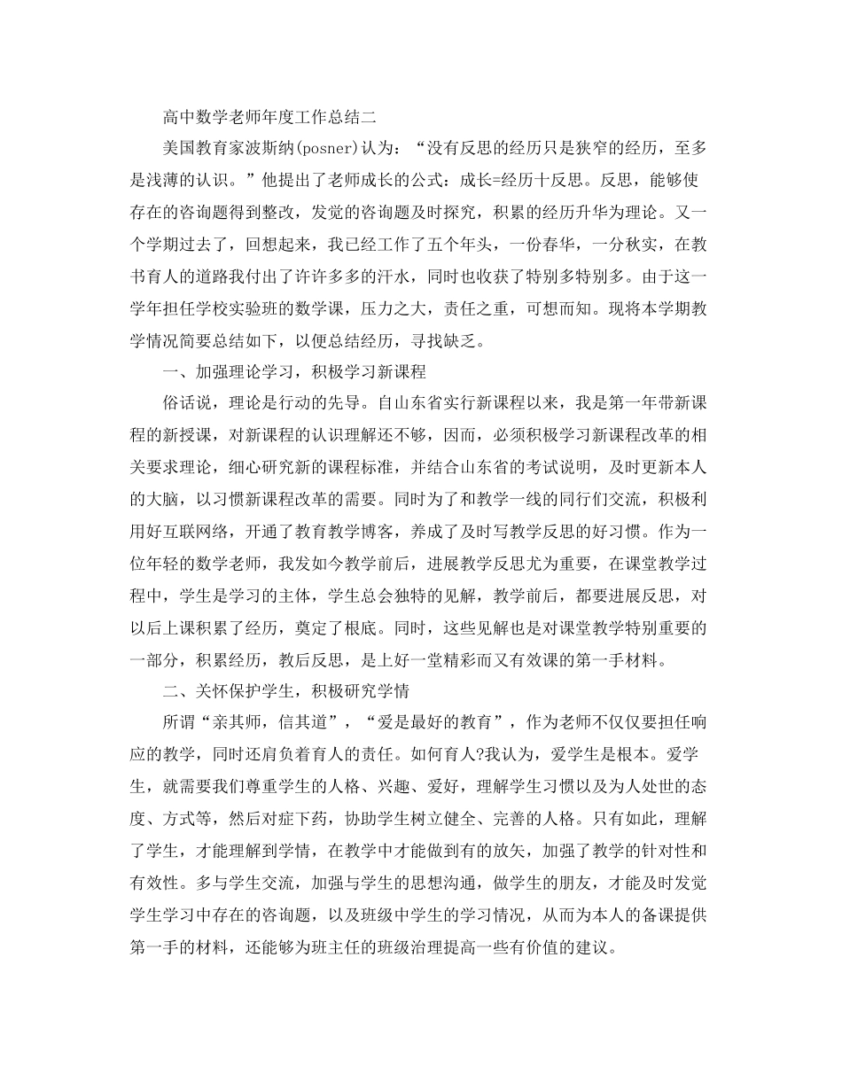 2021年度工作参考总结高中数学教师年度工作参考总结_第3页